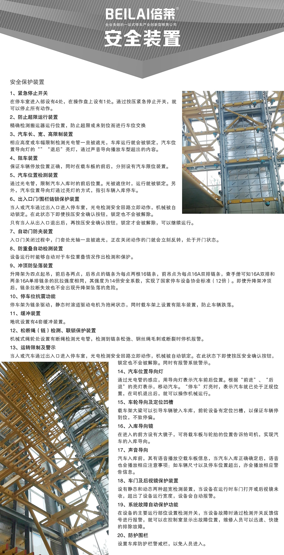 机械停车库垂直升降立体停车安全装置.jpg