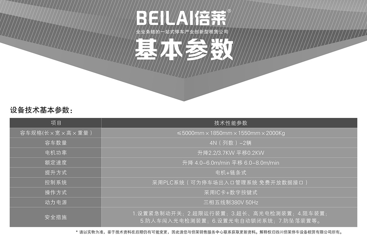 机械停车库负二正二地坑式PSH4D2四层升降横移立体停车基本参数.jpg