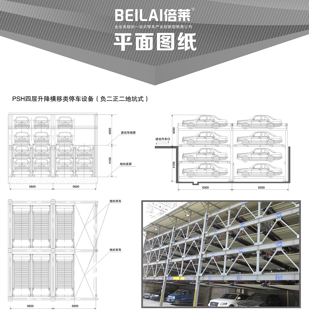 机械停车库负二正二地坑式PSH4D2四层升降横移立体停车平面图纸.jpg