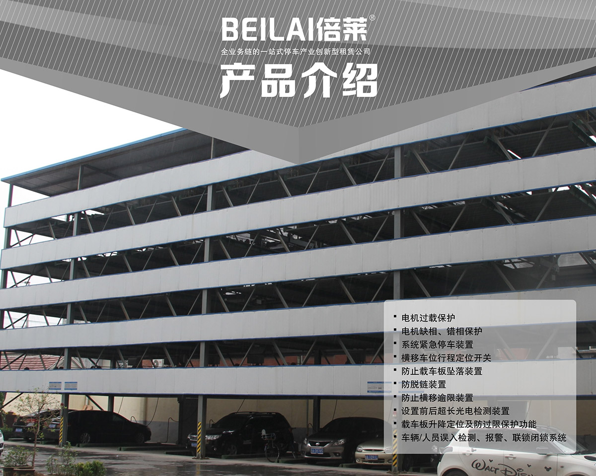 机械停车库负二正二地坑式PSH4D2四层升降横移立体停车产品介绍.jpg