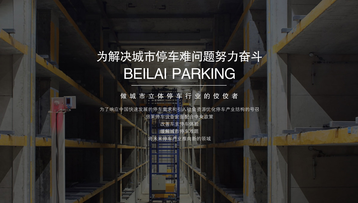 机械停车库收购自动停车库.jpg