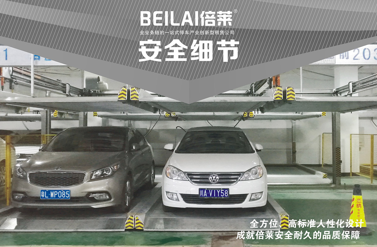 机械停车库PSH升降横移立体停车安全细节.jpg