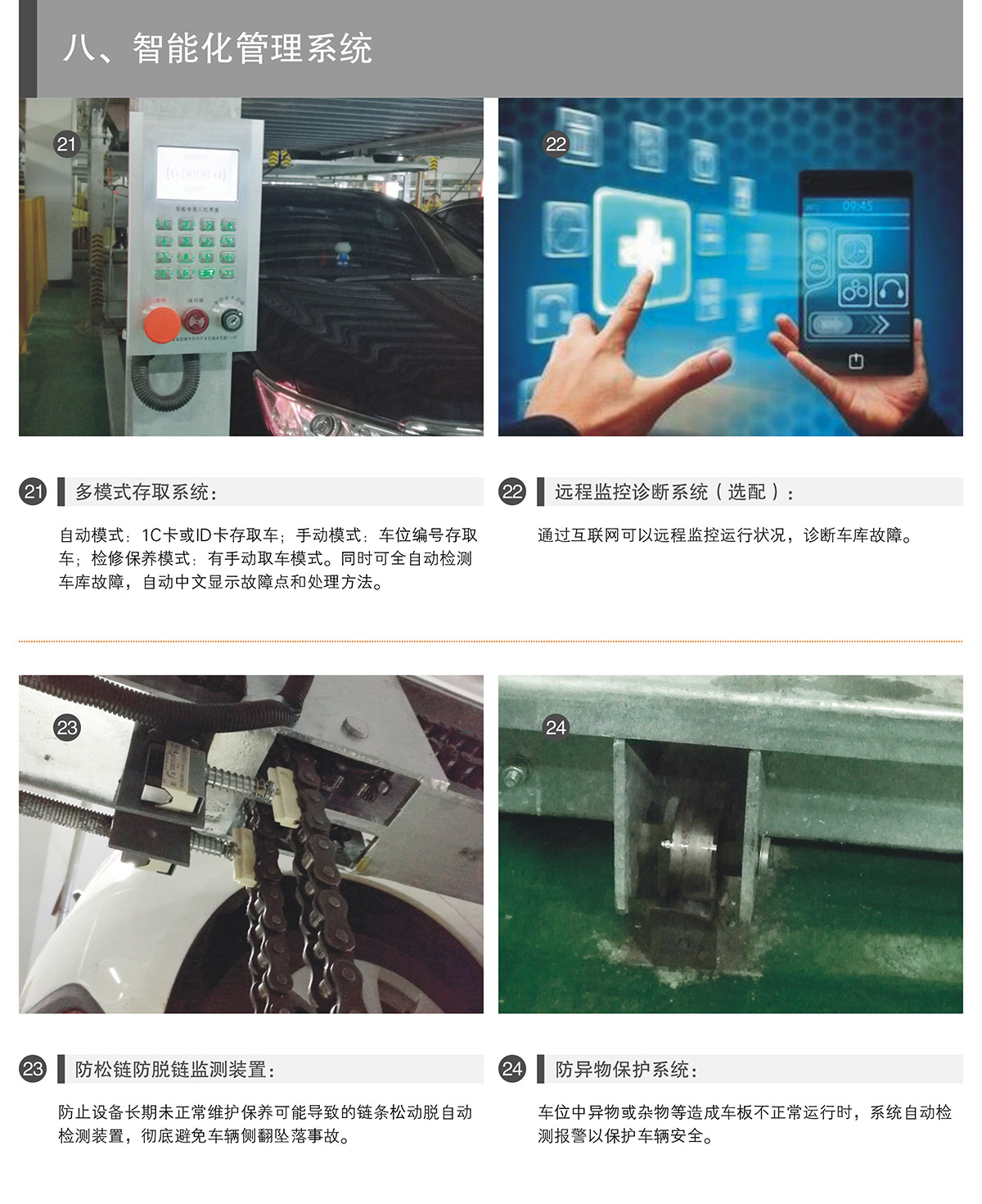 机械停车库PSH升降横移立体停车智能化管理系统.jpg
