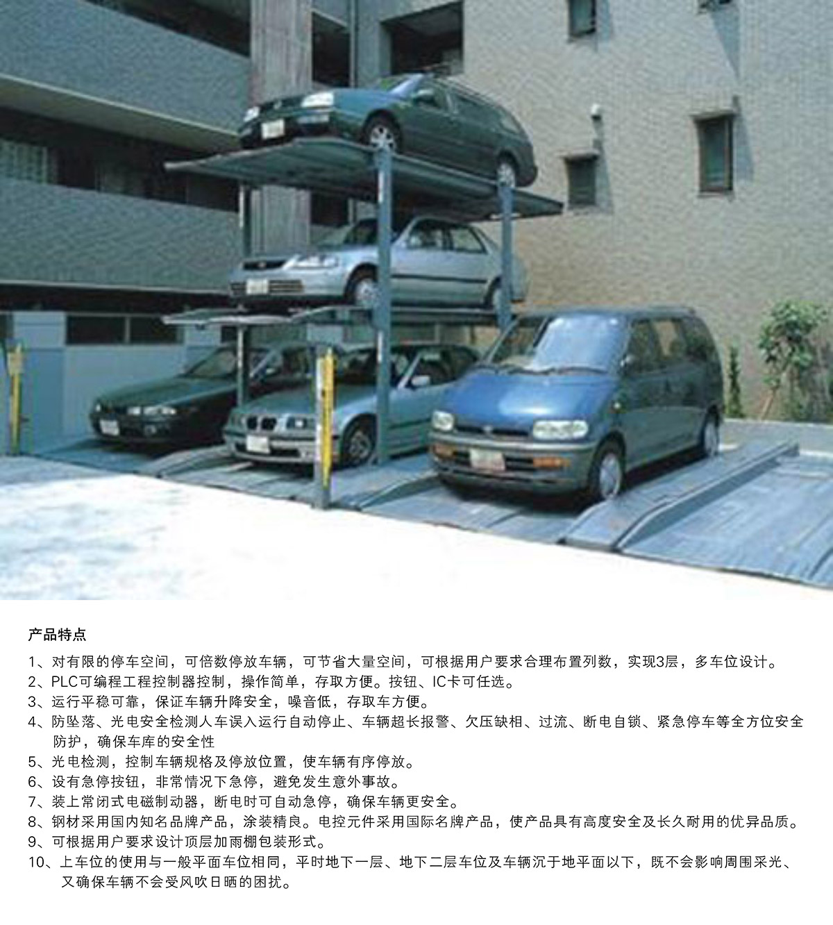机械停车库PJS3D2三层地坑简易升降立体停车产品特点.jpg