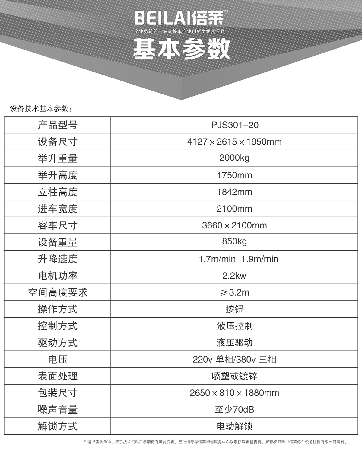 机械停车库俯仰式简易升降立体停车基本参数.jpg