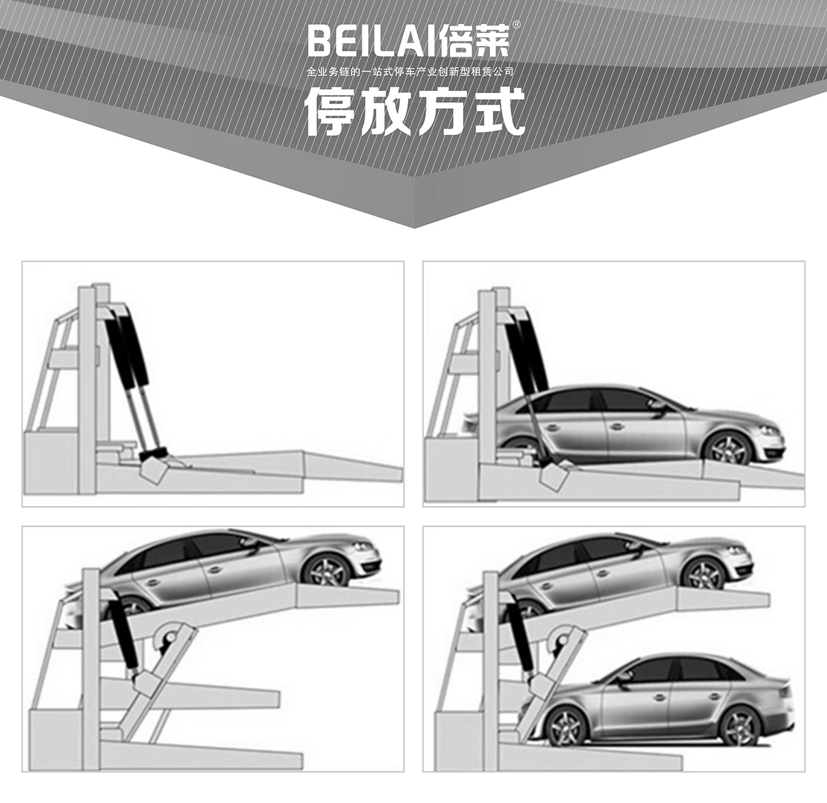 机械停车库俯仰式简易升降立体停车停放方式.jpg