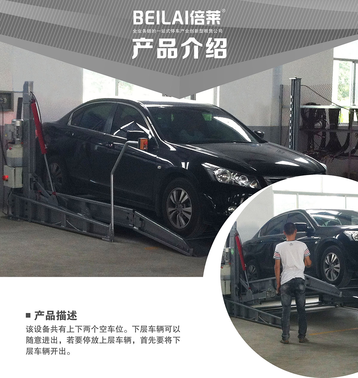 机械停车库俯仰式简易升降立体停车产品介绍.jpg