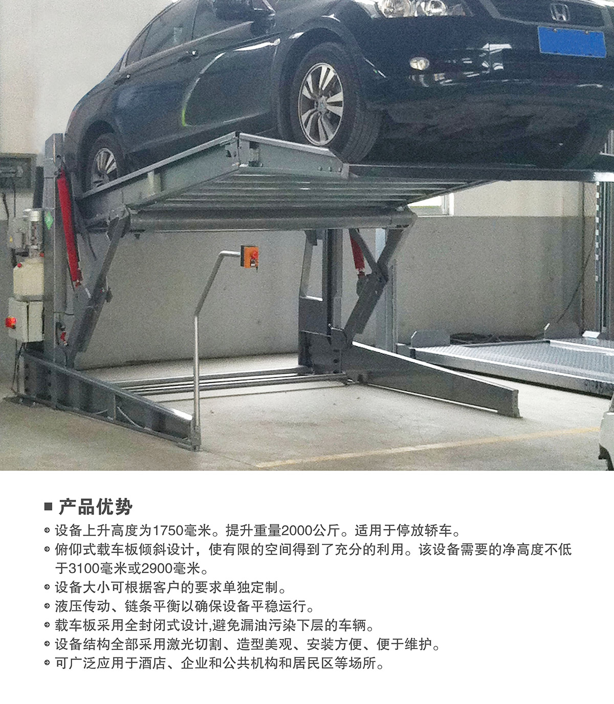 机械停车库俯仰式简易升降立体停车产品优势.jpg