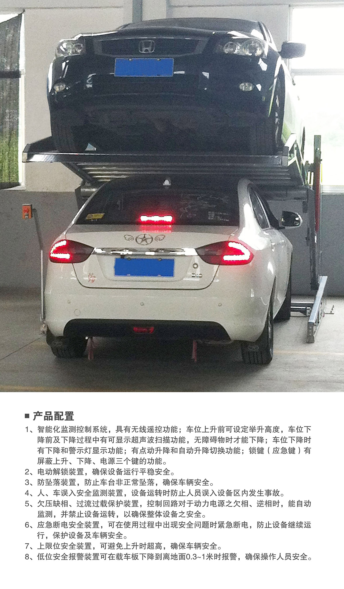 机械停车库俯仰式简易升降立体停车产品配置.jpg