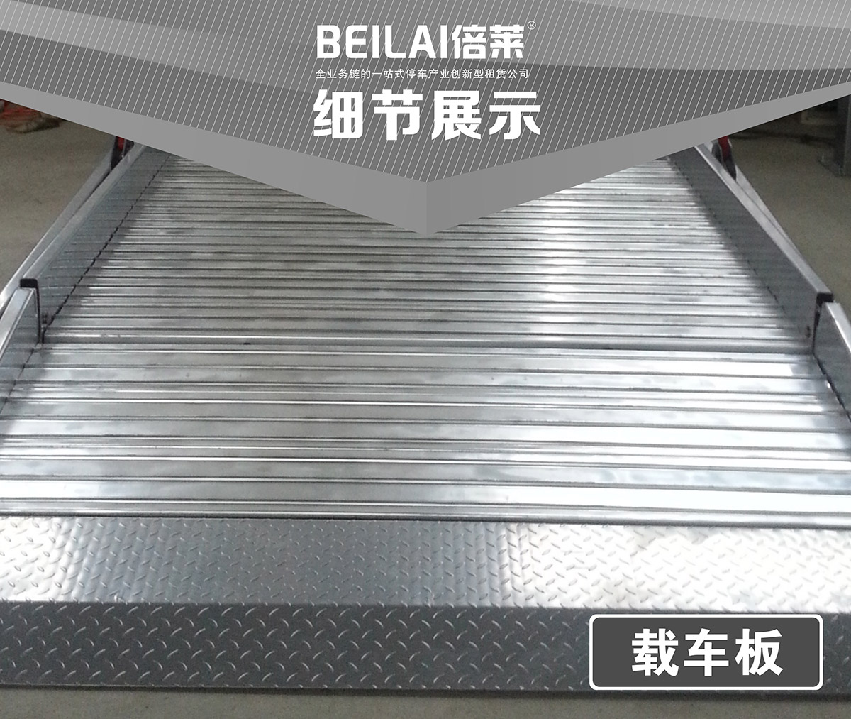 机械停车库俯仰式简易升降立体停车细节展示.jpg