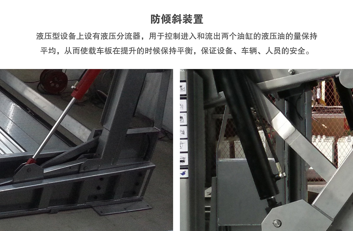 机械停车库俯仰式简易升降立体停车防倾斜装置.jpg