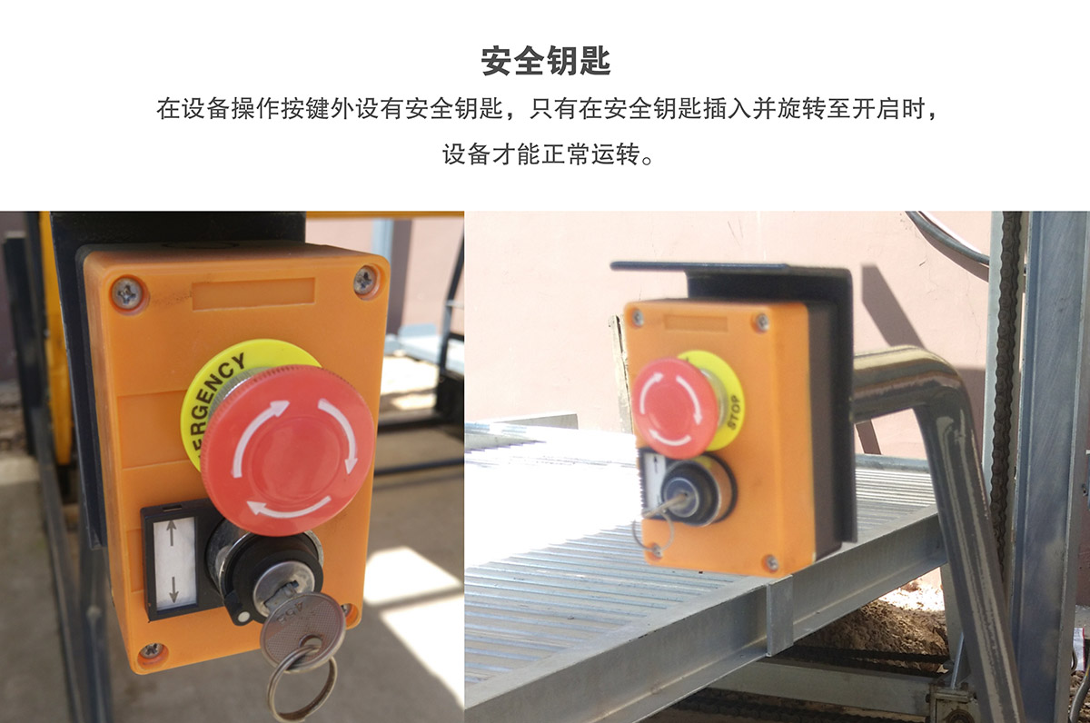 机械停车库俯仰式简易升降立体停车安全钥匙.jpg