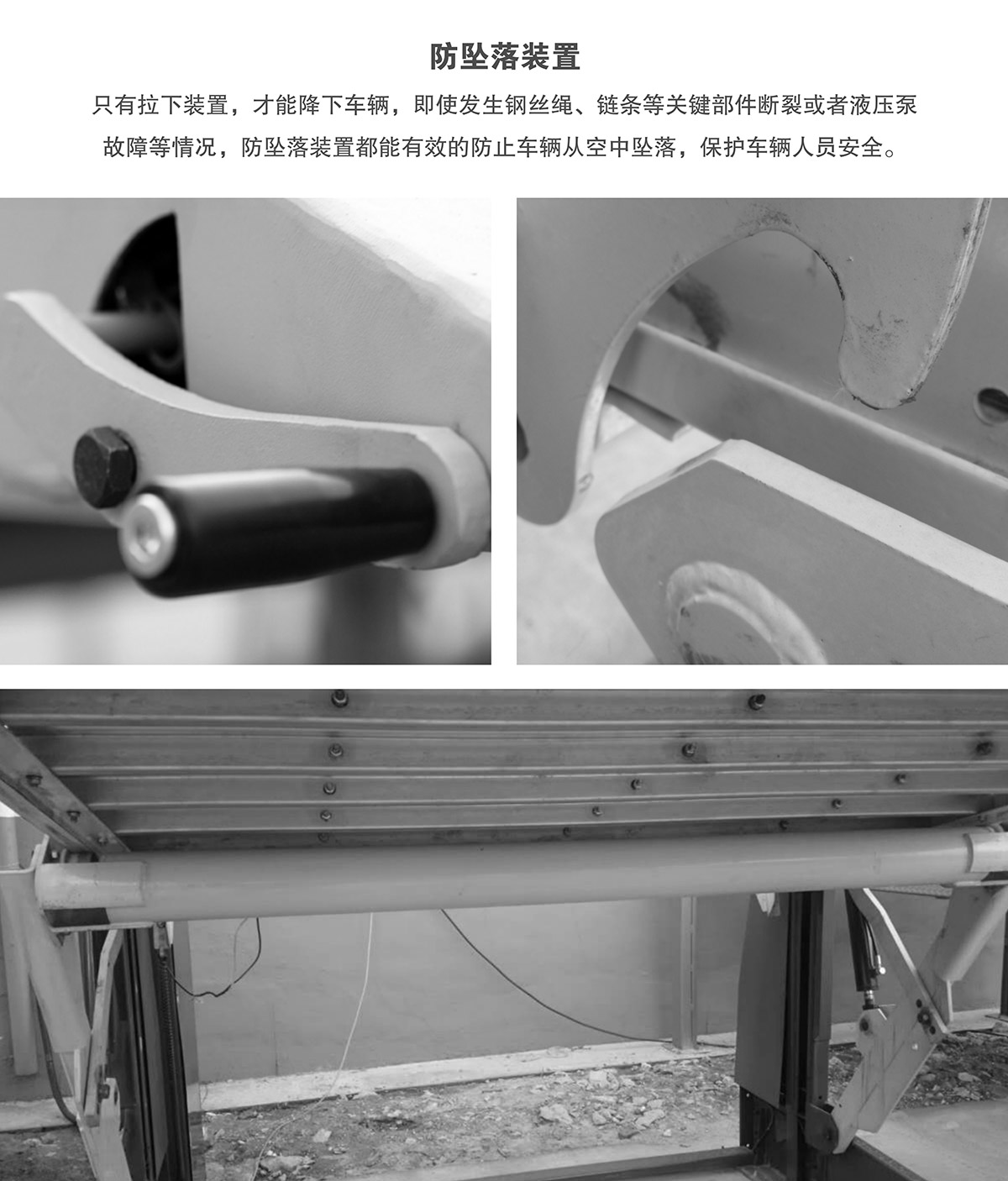 机械停车库俯仰式简易升降立体停车防坠落装置.jpg