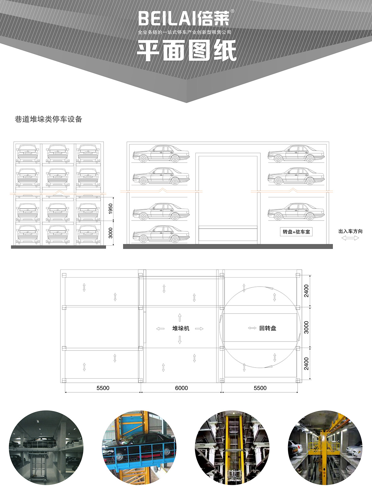 机械停车库巷道堆垛立体停车平面图纸.jpg