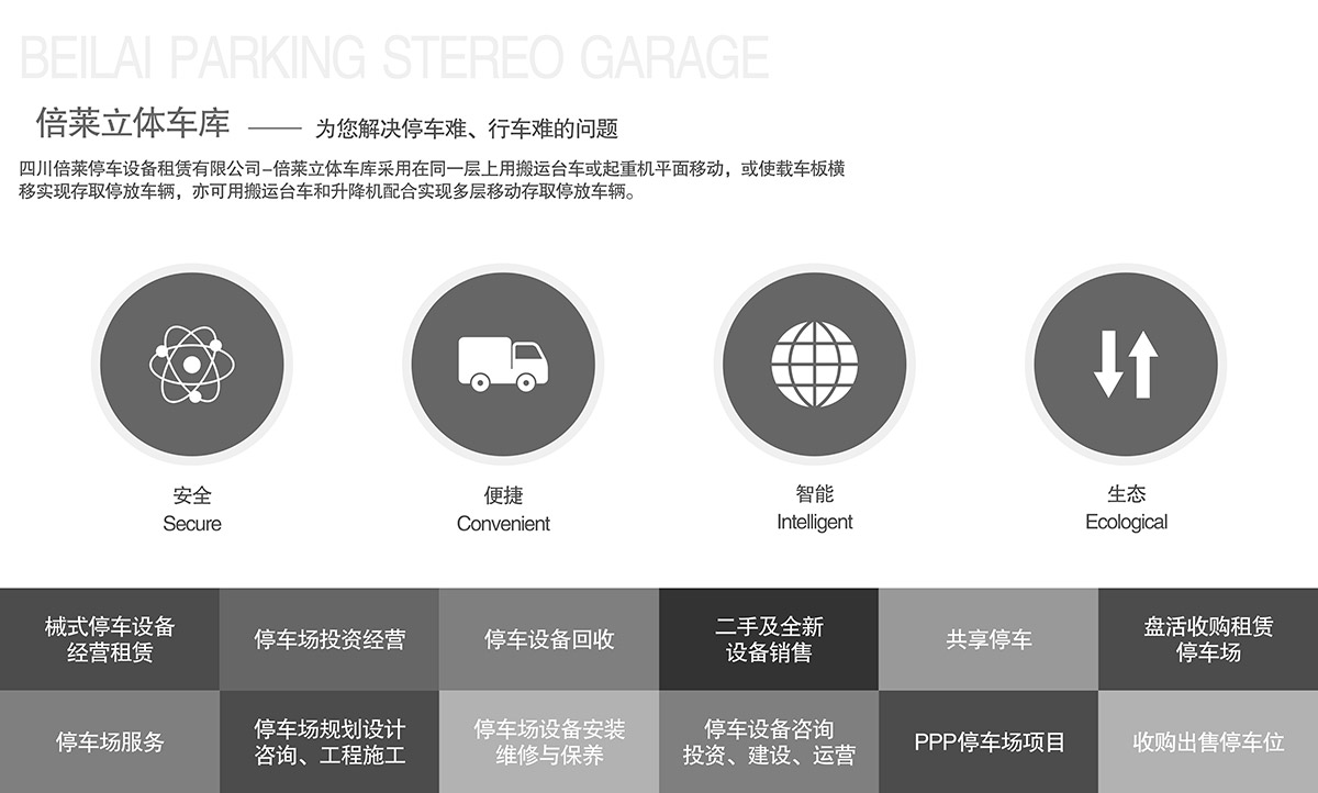 机械停车库立体停车库为您解决停车难出行难.jpg