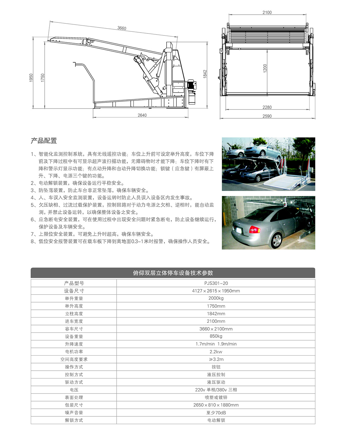 机械停车库俯仰简易机械立体停车倍莱技术参数.jpg