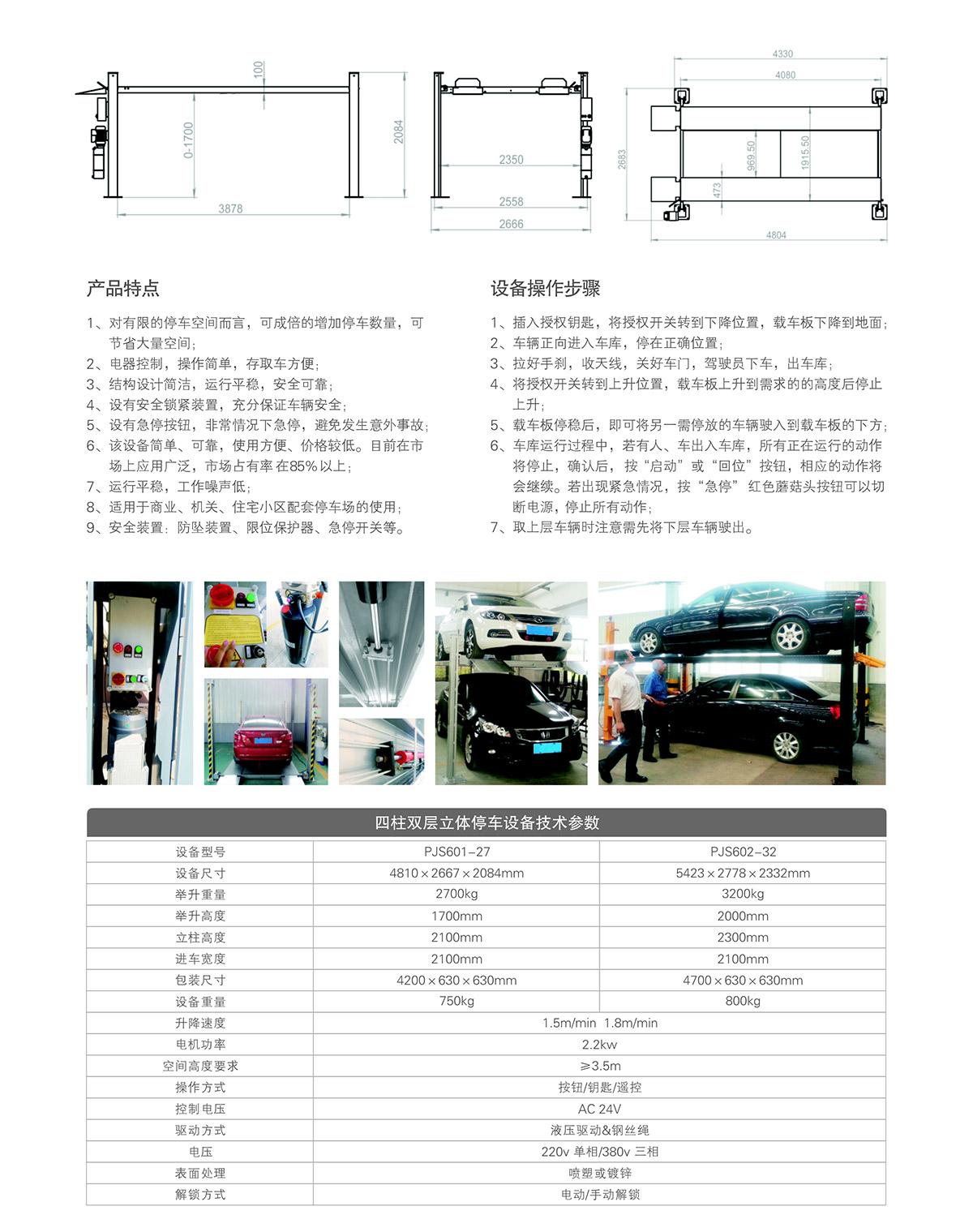 机械停车库四柱简易机械立体停车参数.jpg